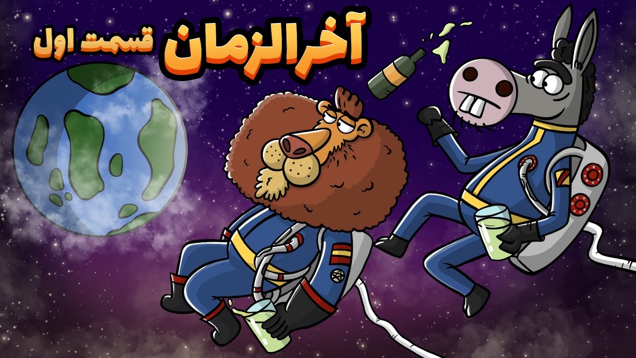 پایان دارغوزآباد…(قسمت اول)