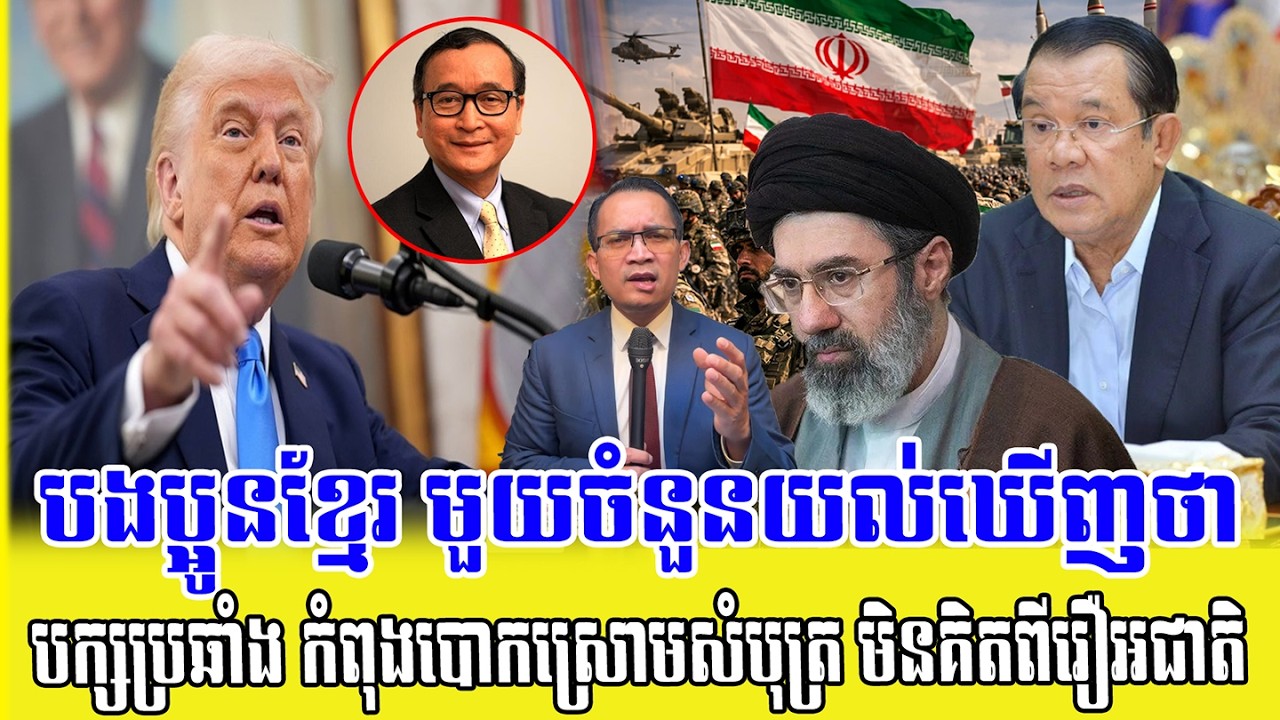 ❤️18/03/2026 |​ Mr. Muong Nareth Live Talk Show | Khmer News | RM TV NEWS