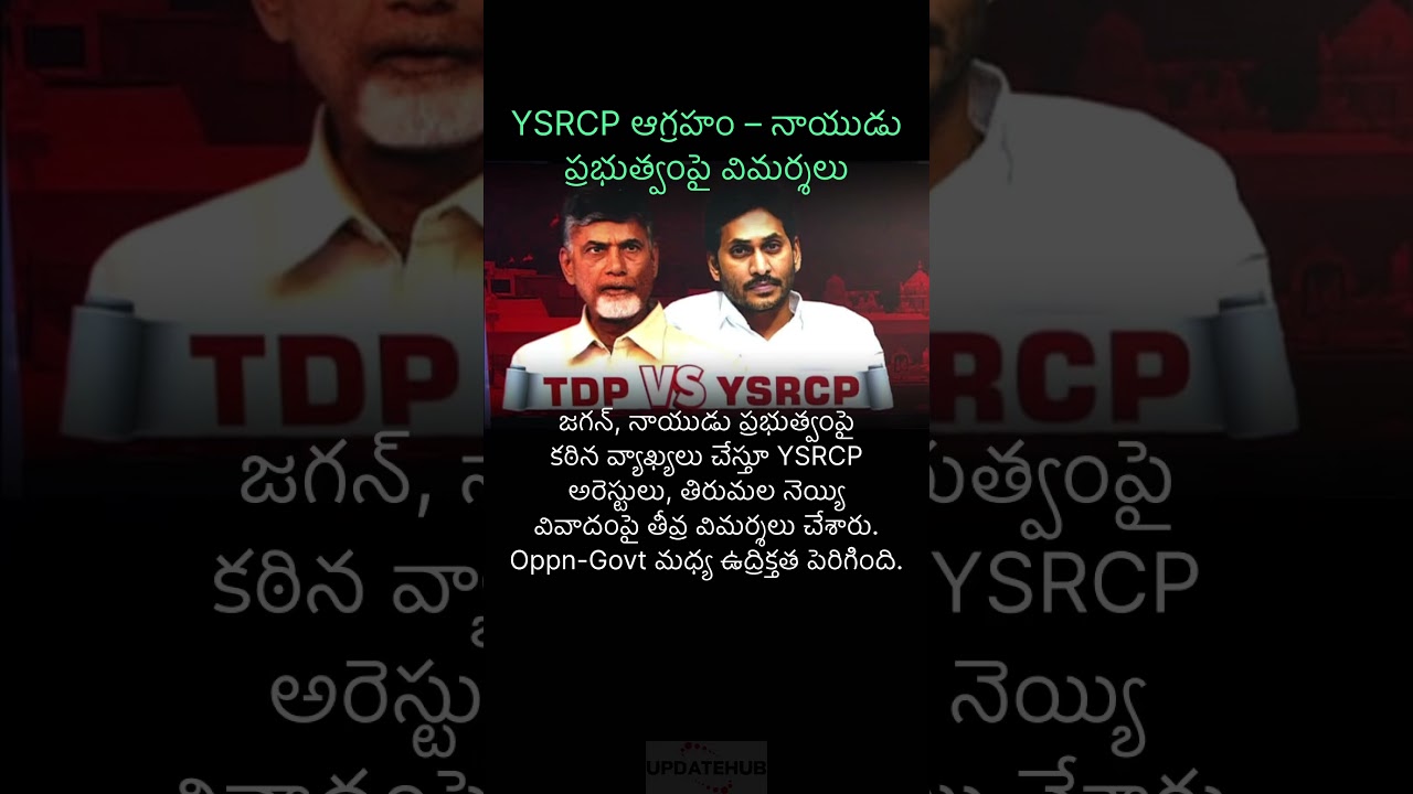 Ysrcp VS TDP🔥 Vidvamsham🥵 #ysrcp #tdp #jaganmohanreddy #chandrababu #andhrapradesh