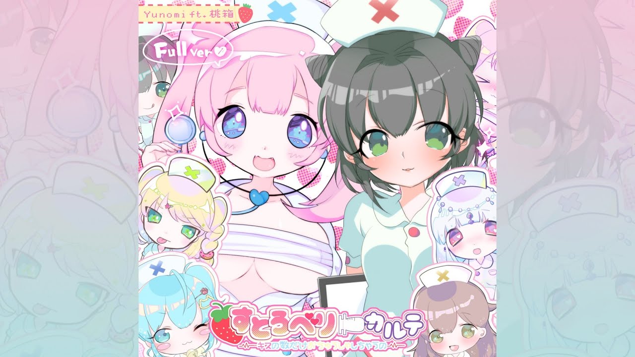 [Yunomi] すとろべりーカルテ (feat. 桃箱) Instrumental