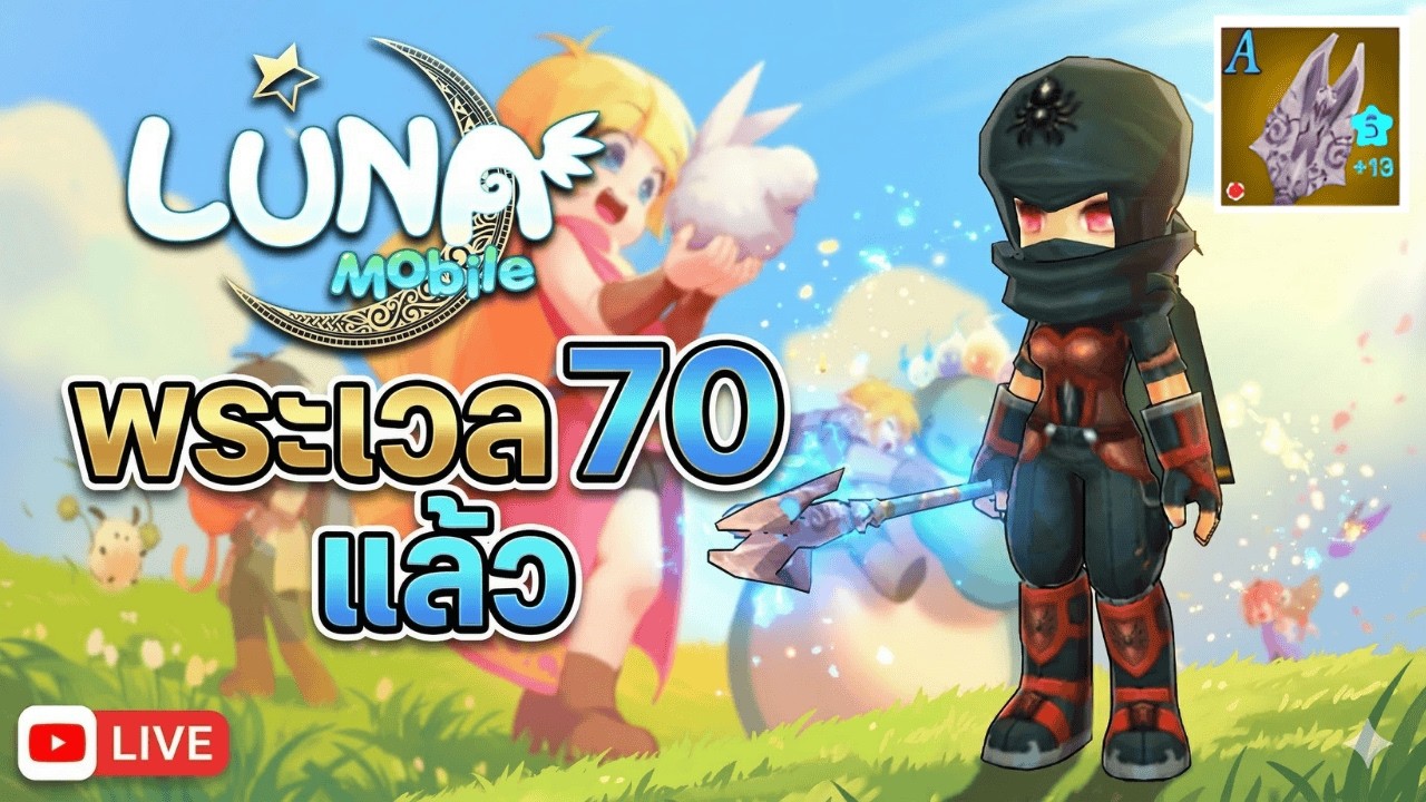 [🔴LIVE] LunaM:TH | Ep.3 ลุยกันพระเวล 70 แล้ว มีคทา +13 ล๊า !!