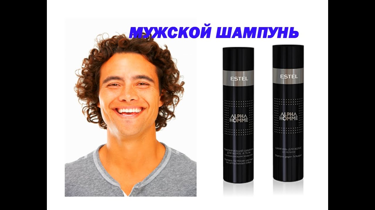 МУЖСКОЙ ШАМПУНЬ. Обзор Estel Alpha Homme.