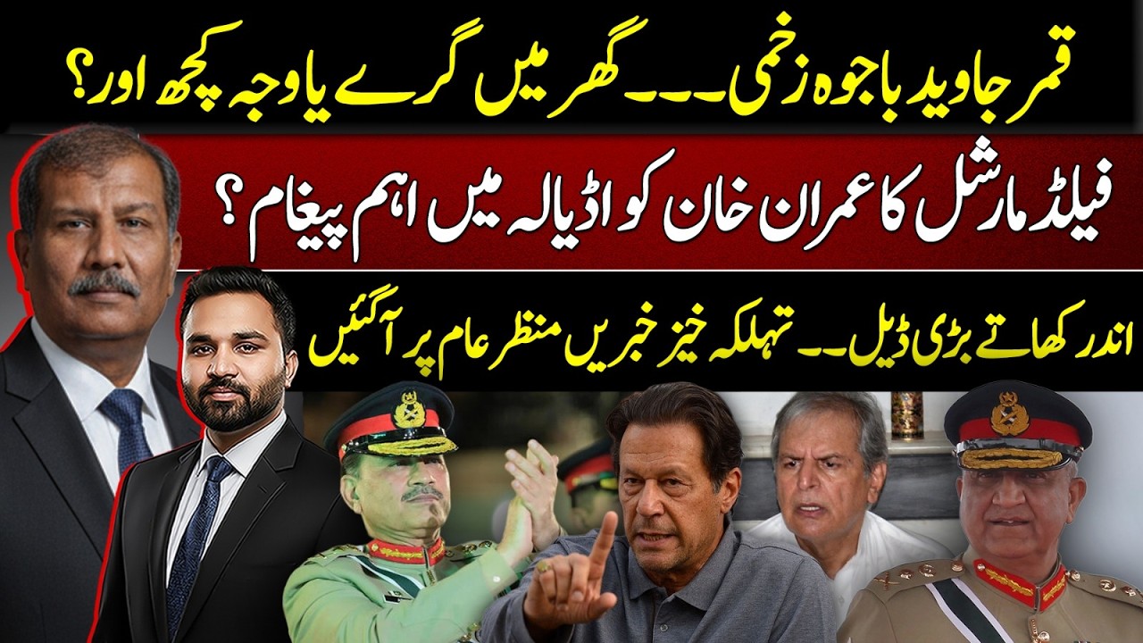 Asim Munir Meets Imran Khan in Jail? Major Deal Rumors & Bajwa in ICU — What’s the Real Story?