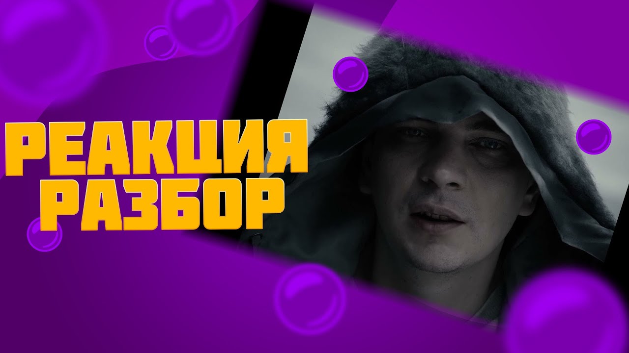 Слава КПСС - СКАЗКА НЕОБРАТИМОЙ СМЕРТИ (prod. by SLAVA MARLOW) (реакция и разбор)