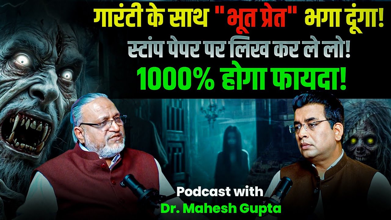 'BHOOT' से डरना नहीं है!👹 Xclusive Horror Podcast with Dr. Mahesh Gupta | Paranormal Vaastu