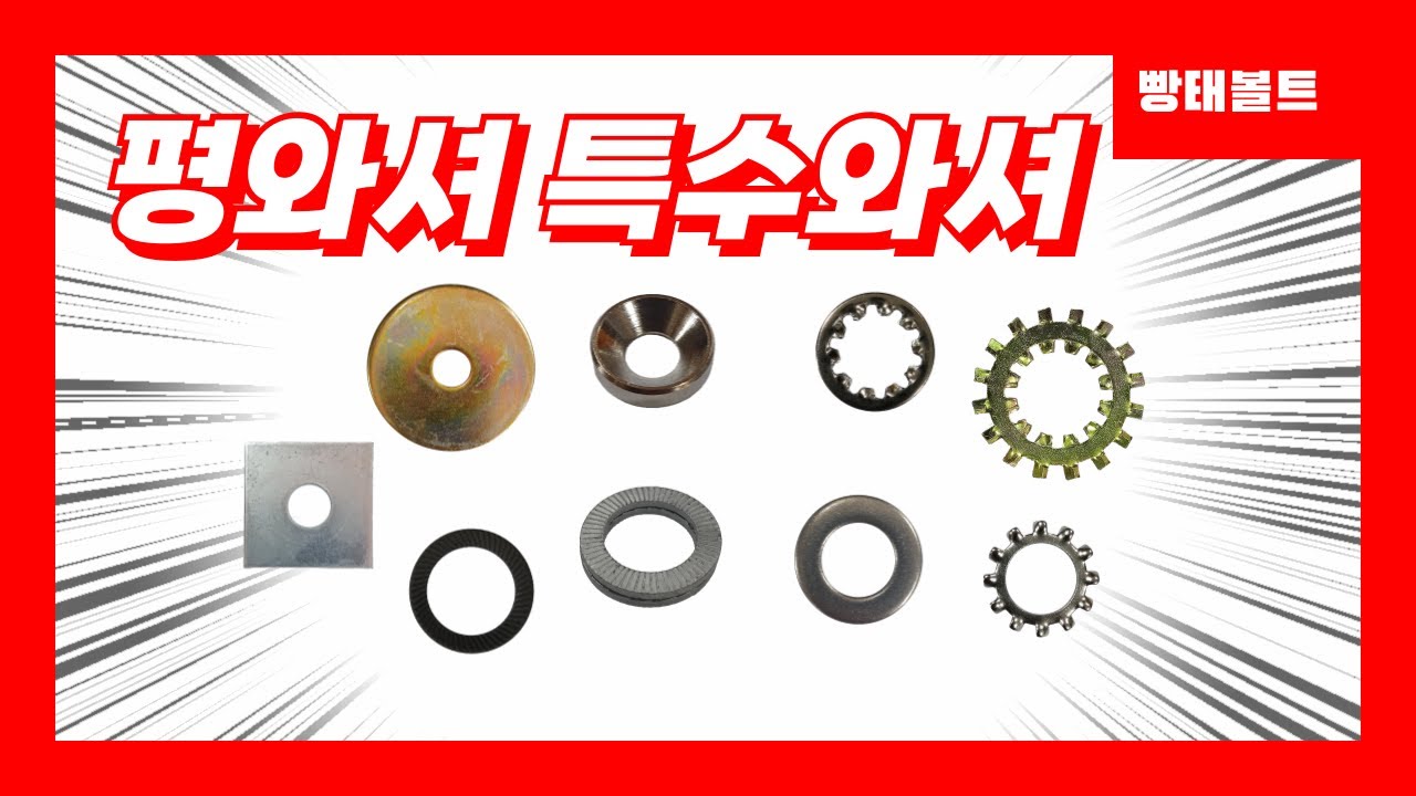 와셔 고것이 알고 싶다!!