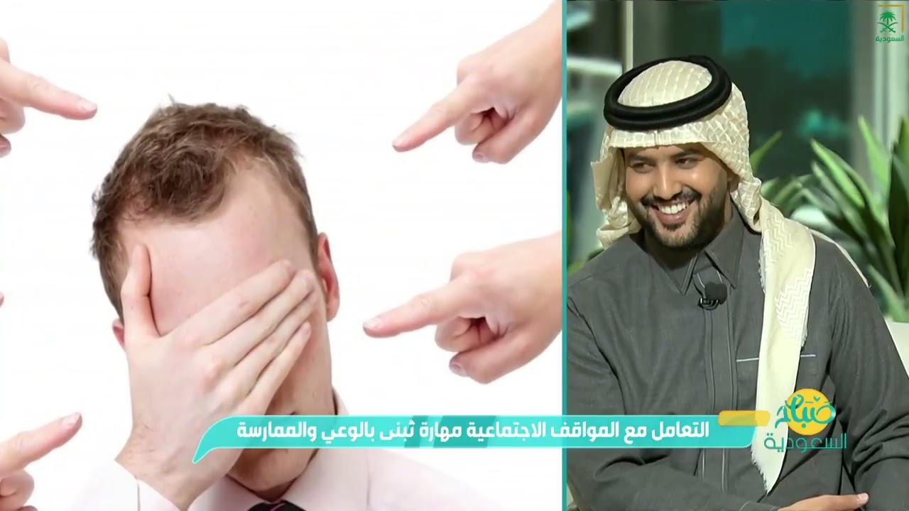 ماذا يقصد بفن التعامل مع المواقف الاجتماعية؟