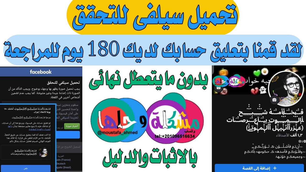 حل مشكلة تحميل سيلفى للتحقق // لقد قمنا بتعليق حسابك لديك 180 يوم لطلب المراجعة 2024