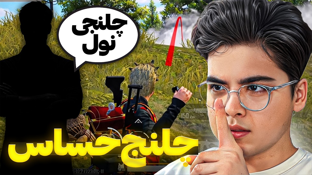 چلنج خیلی حساس با اسکواد پرو افغان 🤯 Pro player challenged me