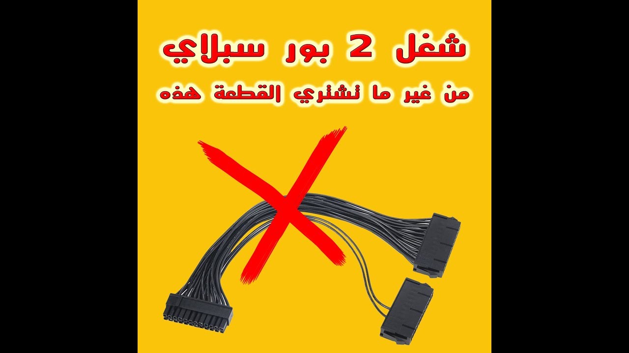 طريقة تشغيل 2 بور سبلاي