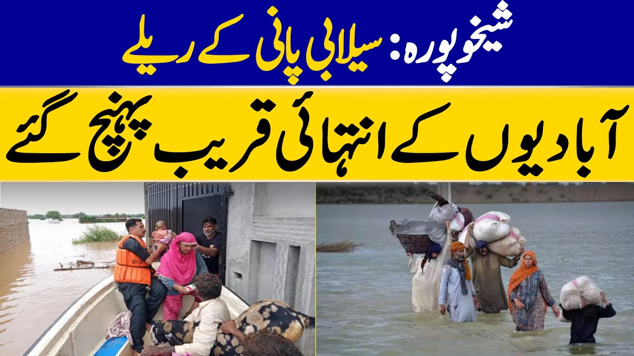 Sheikhupura: Floodwaters Surge Close To Residential Areas | Dawn News