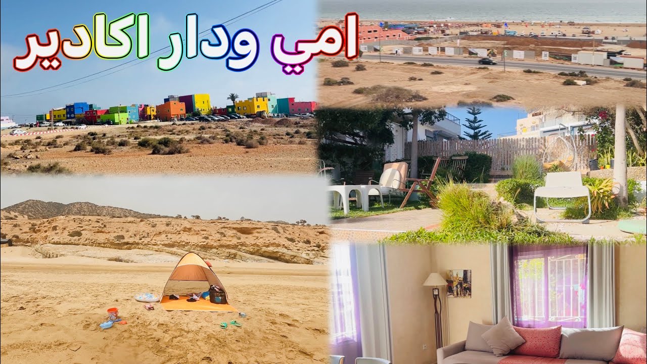قرية امي ودار من احسن المناطق السياحية نواحي اكادير مع أروع شاطئ 🏖️👍