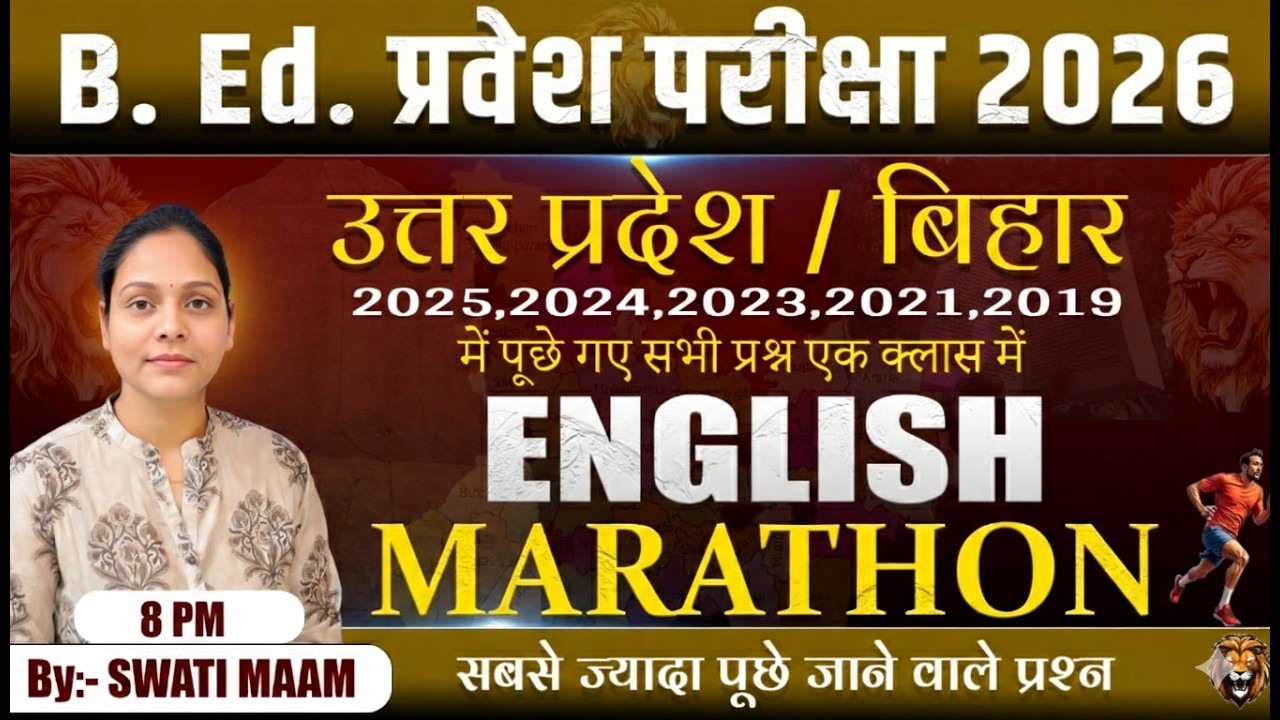 bihar bed entrance exam 2026 preparation | bihar bed english pyq class | Bihar Bed English Marathon