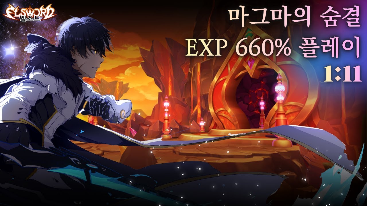 [엘소드/Elsword KR] 퓨블 마그마의 숨결 1:11 / FB Furious Blade Magma's Breath EXP 660