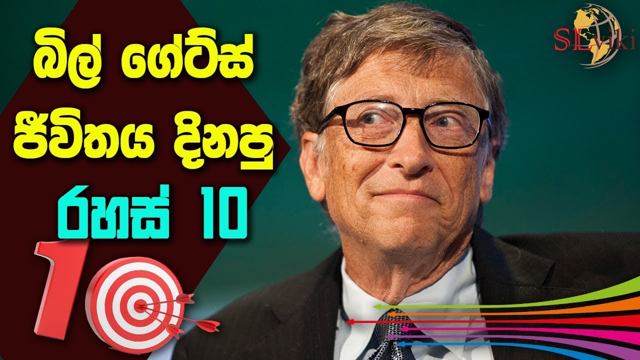 ලොව අංක එකේ ධනවතා Bill Gates හෙළි කල ධනවත් වීමේ රහස | Bill Gates's Top 10 Rules For Success