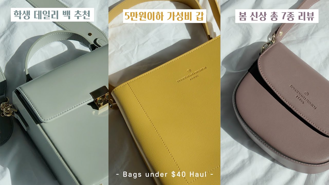 BAG HAUL👜 5만원이하 가방하울! 저렴이 백 7가지를 소개합니다 | Bags under $40 Haul