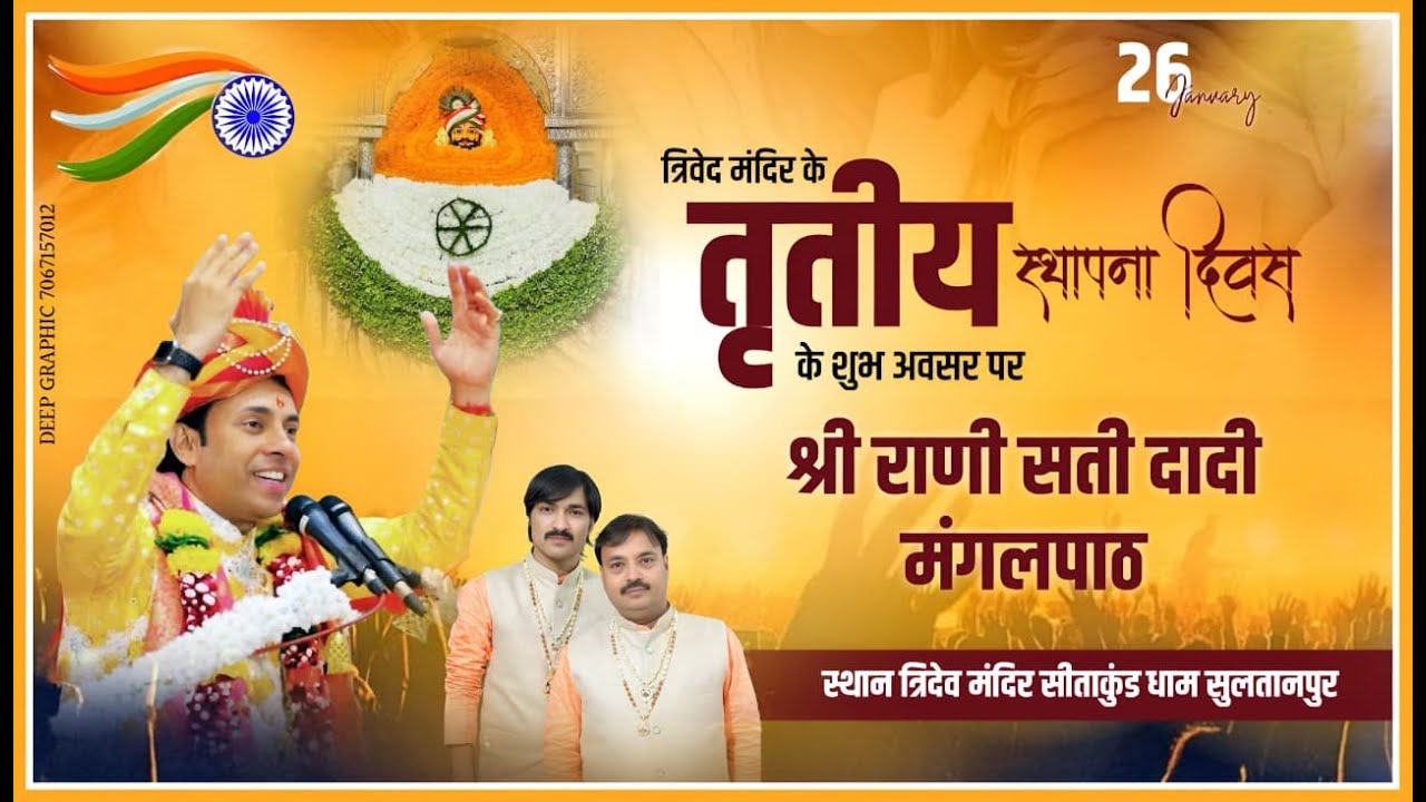 01 त्रिवेद मंदिर स्थापना दिवस पर मंगलपाठ एवं भजन संध्या सीताकुंड धाम सुल्तानपुर//सौरभ मधुकर कोलकाता