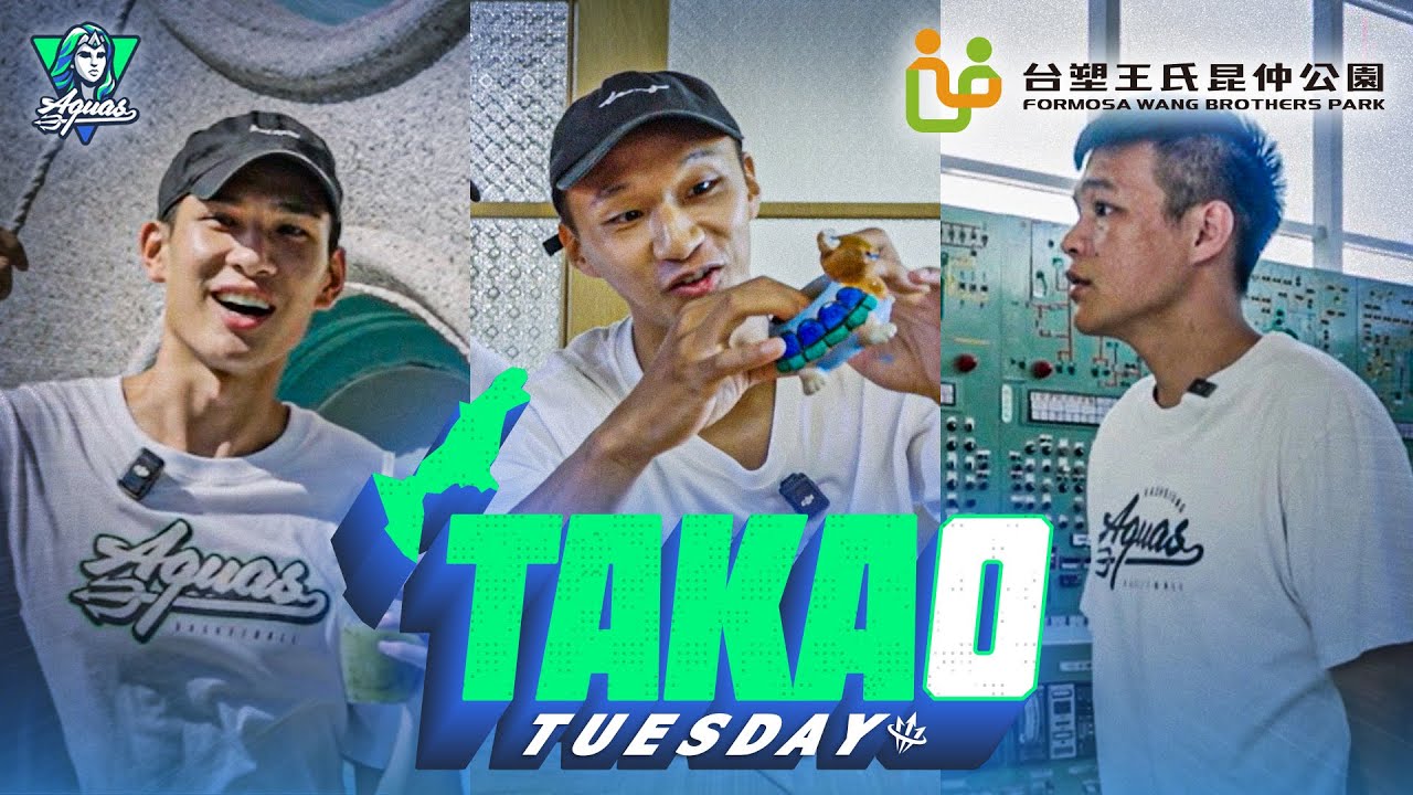 《Takao Tuesday》台塑王氏昆仲公園 - 高雄半日遊好去處｜維傑復刻警衛敲響上班鐘聲｜時光電話機另一頭傳來王永慶先生的聲音｜DIY彩繪花盆大對決 #高雄全家海神 #KtownAquas