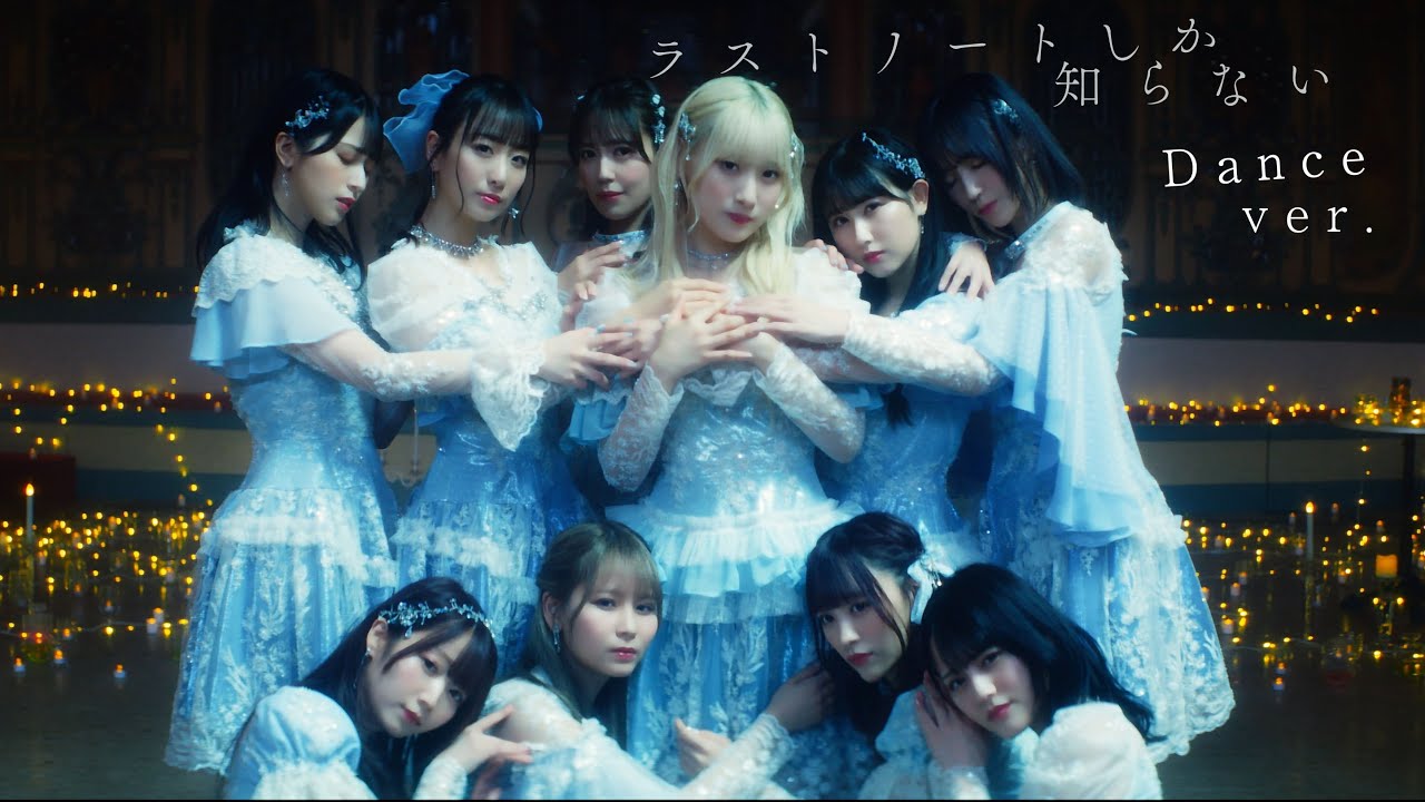 ＝LOVE（イコールラブ）/ 15th Single『ラストノートしか知らない』Dance ver.【MV full】