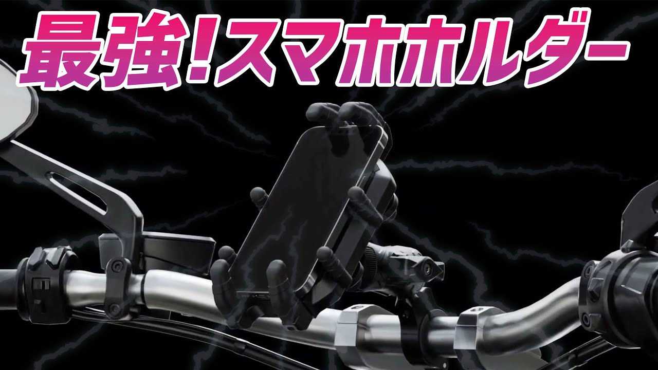 【モトブログ】スマホのカメラを壊したくなければAirマウント一択！【カエディア】