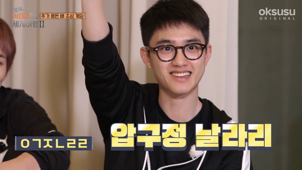 [엑사세2 디오 CUT PART7.] 조용히 됴륵됴륵 굳어가는 짱돌 장군