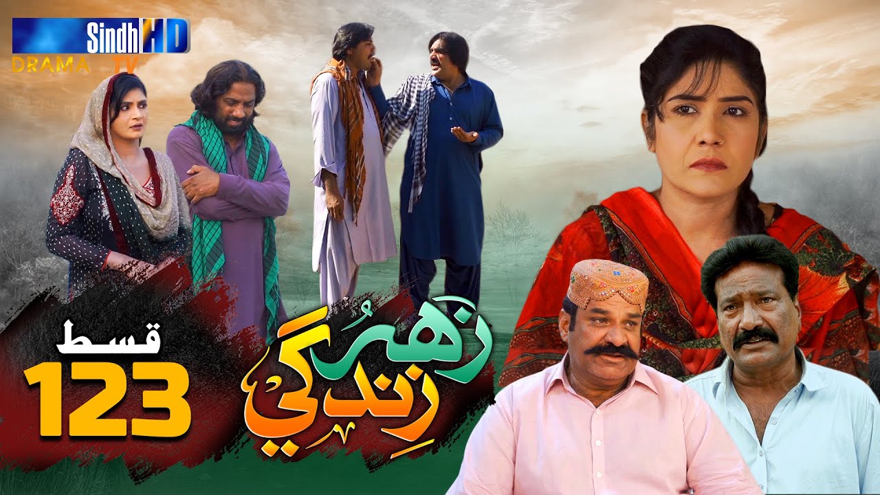 Zahar Zindagi - Ep 123 | Sindh TV Soap Serial | SindhTVHD Drama