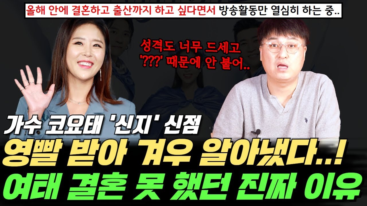 가수 코요태 신지의 신점 ! 올해 안에 결혼하고 출산까지 하고 싶다고 말은 하는데.. 영빨 받아 겨우 알아낸 여태 신지가 결혼하지 못 했던 진짜 이유 ?!