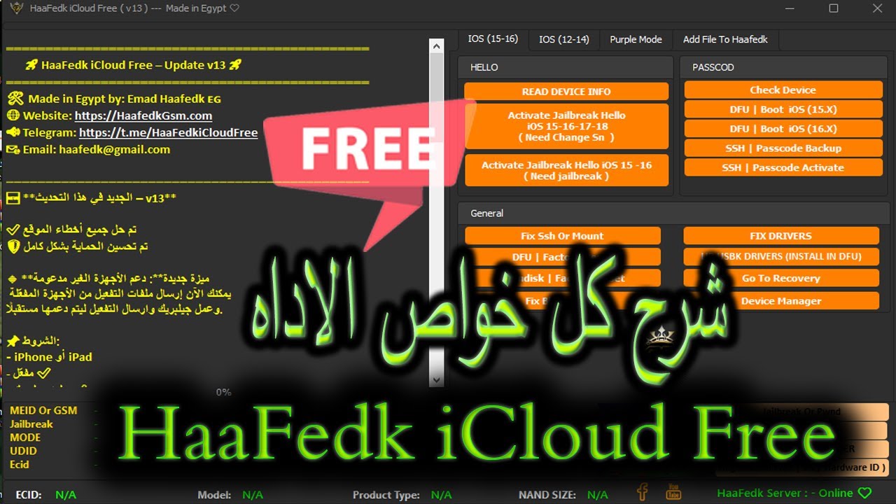 شرح شامل لأداة Haafedk iCloud Free – أقوى أداة مجانية لحل مشاكل iCloud بالكامل