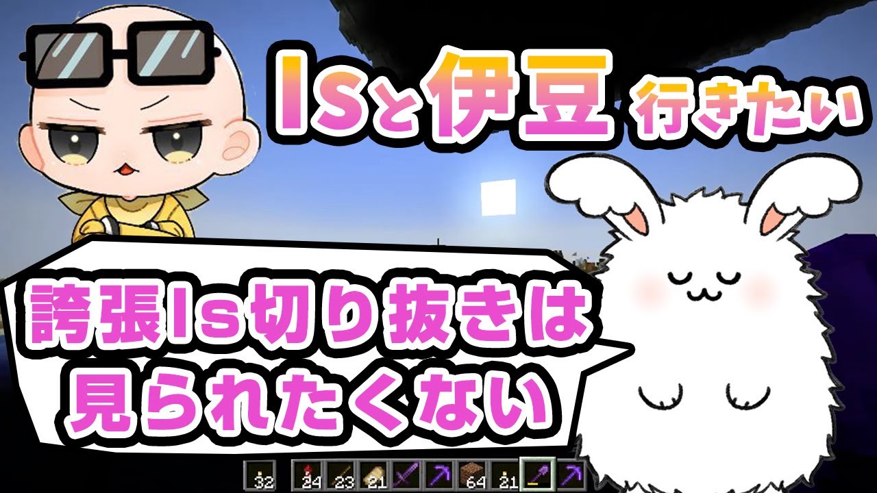 Isと伊豆行きたいけど誇張切り抜きは見られたくない【#まお切り抜き】