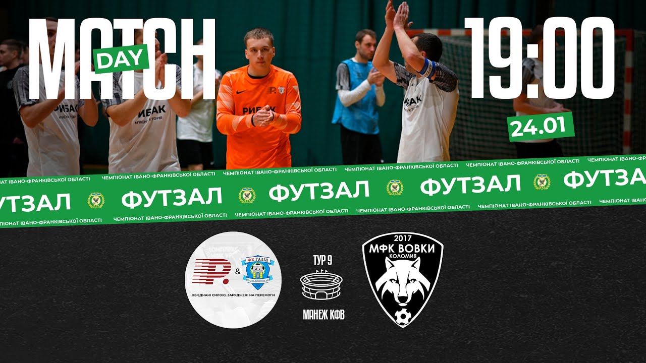19:00 // Рибак-Галія (Ямниця) vs Вовки (Коломия) // 9 тур