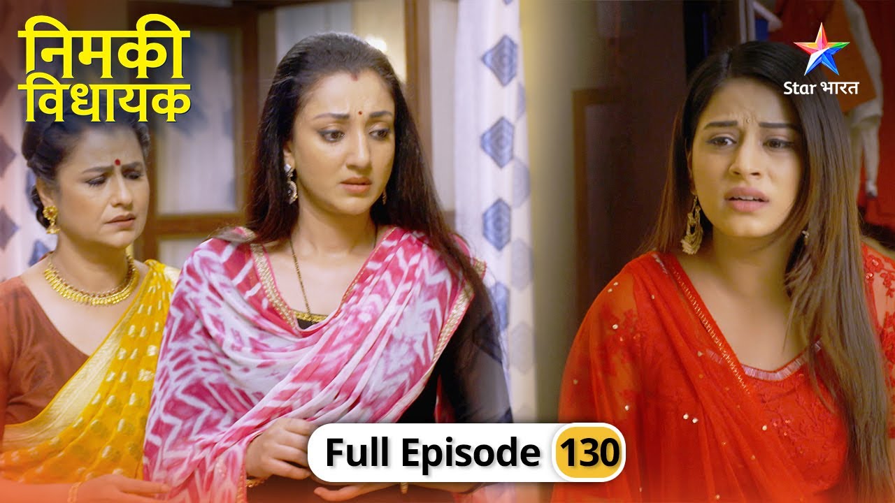 Nimki Vidhayak | Kya Nimki, Mahua tak pahunch payegi? | FULL EPISODE-130 | निमकी विधायक