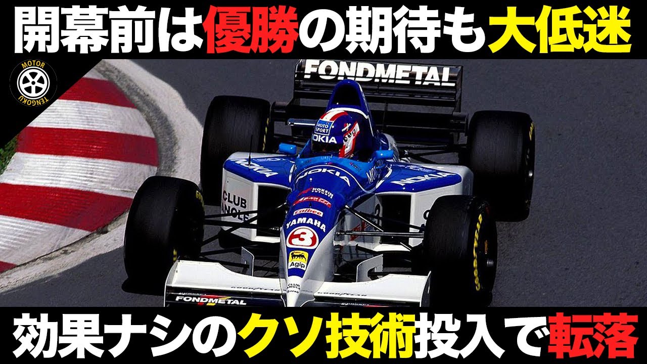 新技術投入でむしろ挙動悪化 迷走続けたティレル 痛すぎる低迷【F1解説】【ティレル023】【ヤマハ】