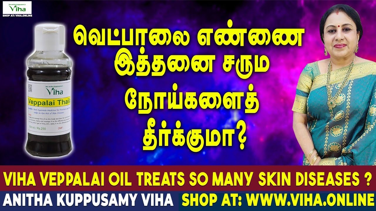 வெட்பாலை எண்ணை இத்தனை சரும நோய்களைத் தீர்க்குமா? | Viha Veppalai Oil treats So many skin diseases