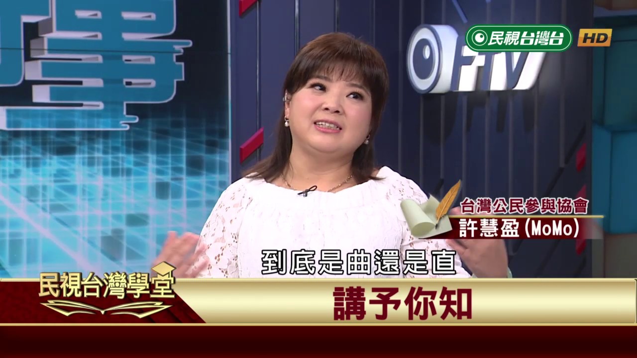 病人自主權利法 【民視台灣學堂】台語講世事 2019.03.21—許慧盈、陳豐惠