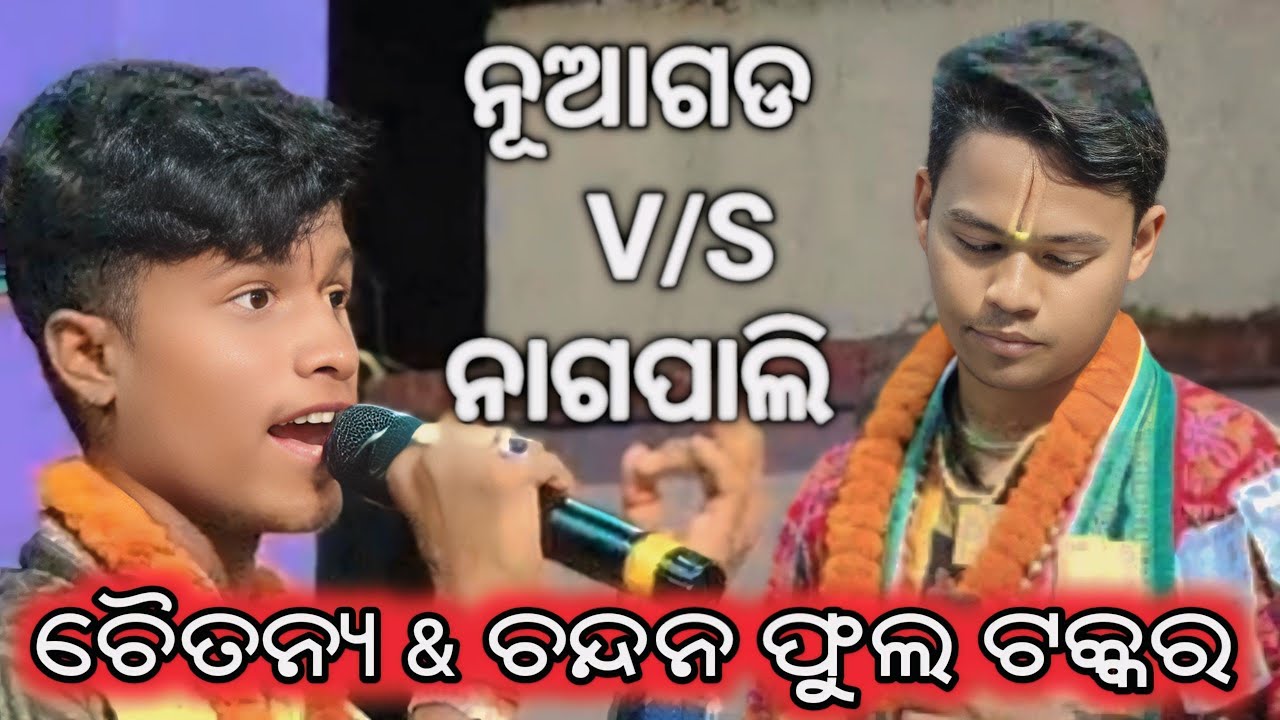 Chaitanya Mahakur/NUAGARH KIRTAN/ #nuagarh/#chaitanya mahakur/nuagarh kirtan video