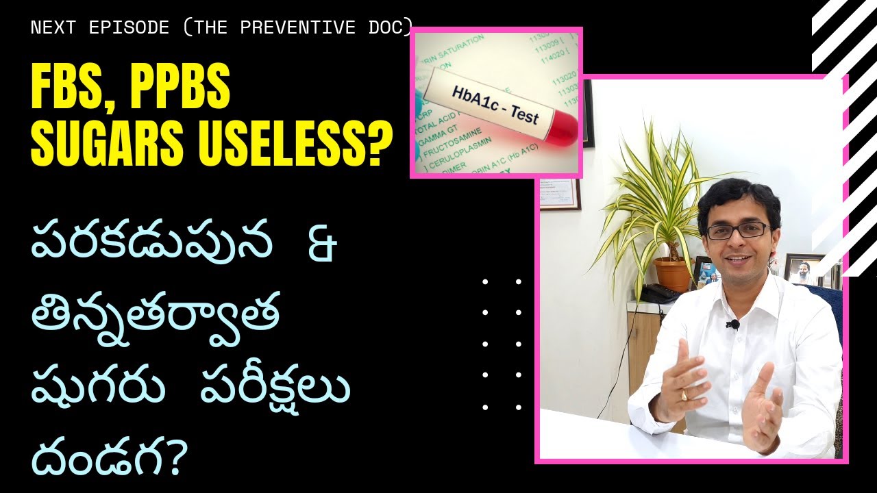 Hba1c : The Best Sugar Test (ఏది సరైన షుగర్ పరీక్ష?)
