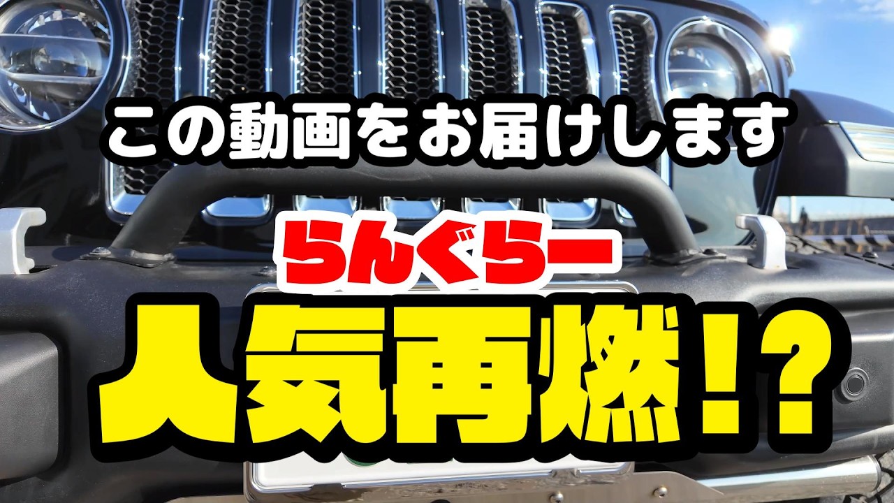 納車されたらすぐ確認！ラングラー初心者が絶対守るべき3つの場所
