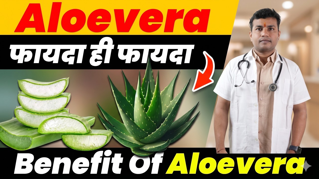 231#Aloe Vera Pine Se Pahle Iske Baare Me Puri Jankari Le Lo|| एलो वेरा फायदे और नुकसान