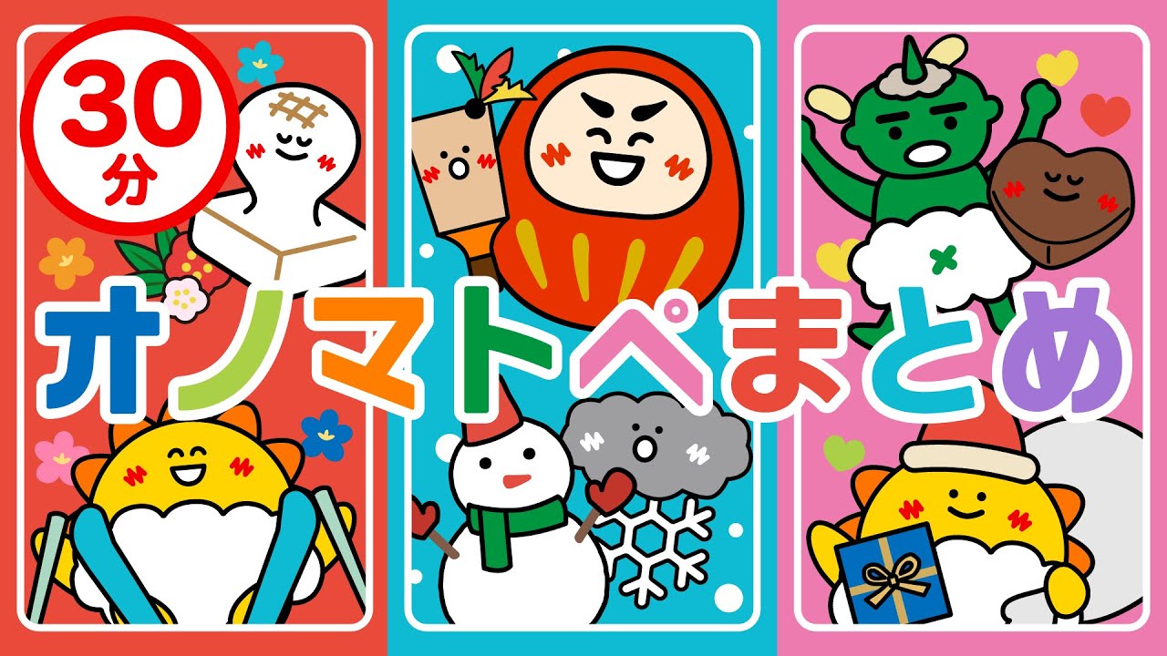 【赤ちゃんが喜ぶ】オノマトペ まとめ 【30分】赤ちゃんが泣き止む