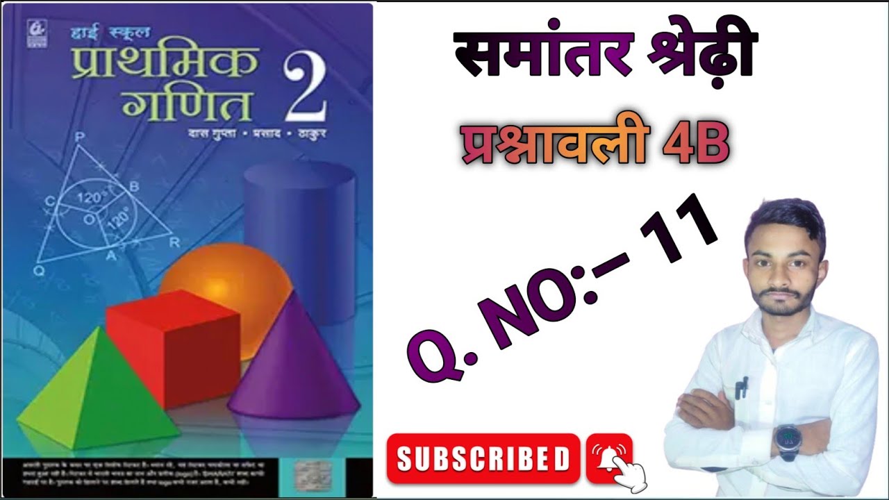 Bharti bhawan class 10 ka math  प्रश्नावली 4A समांतर श्रेणी Q.11 का संपूर्ण हल