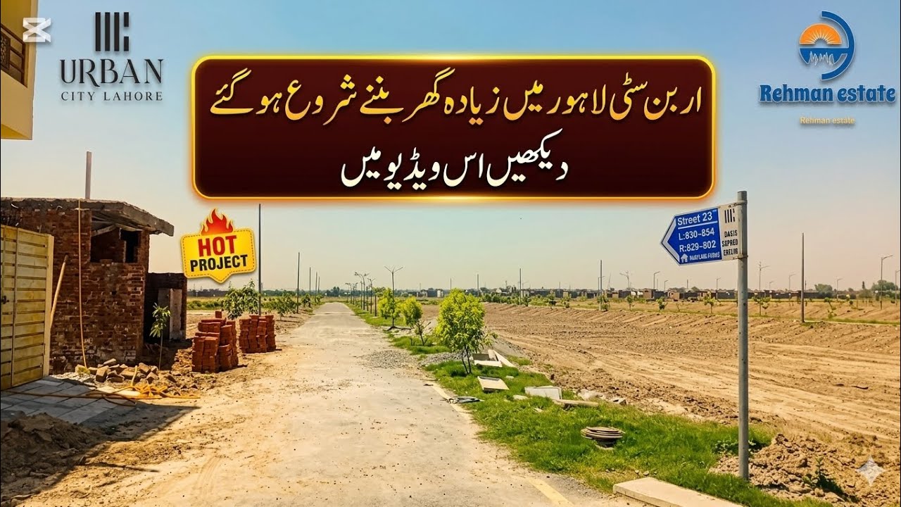 New big news of Lahore urban city | latest news of Lahore urban city | watch complete 