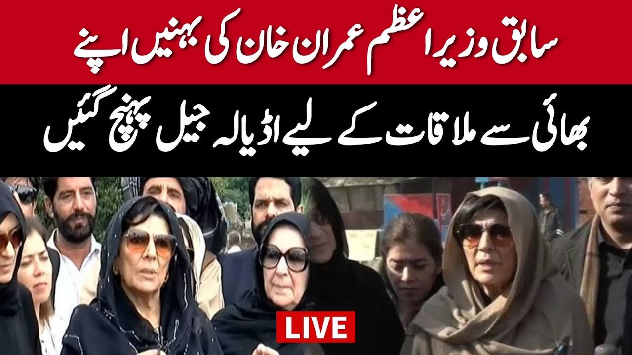 🔴 LIVE | Imran Khan’s Sisters Reach Adiala Jail to Meet Him | Live Updates