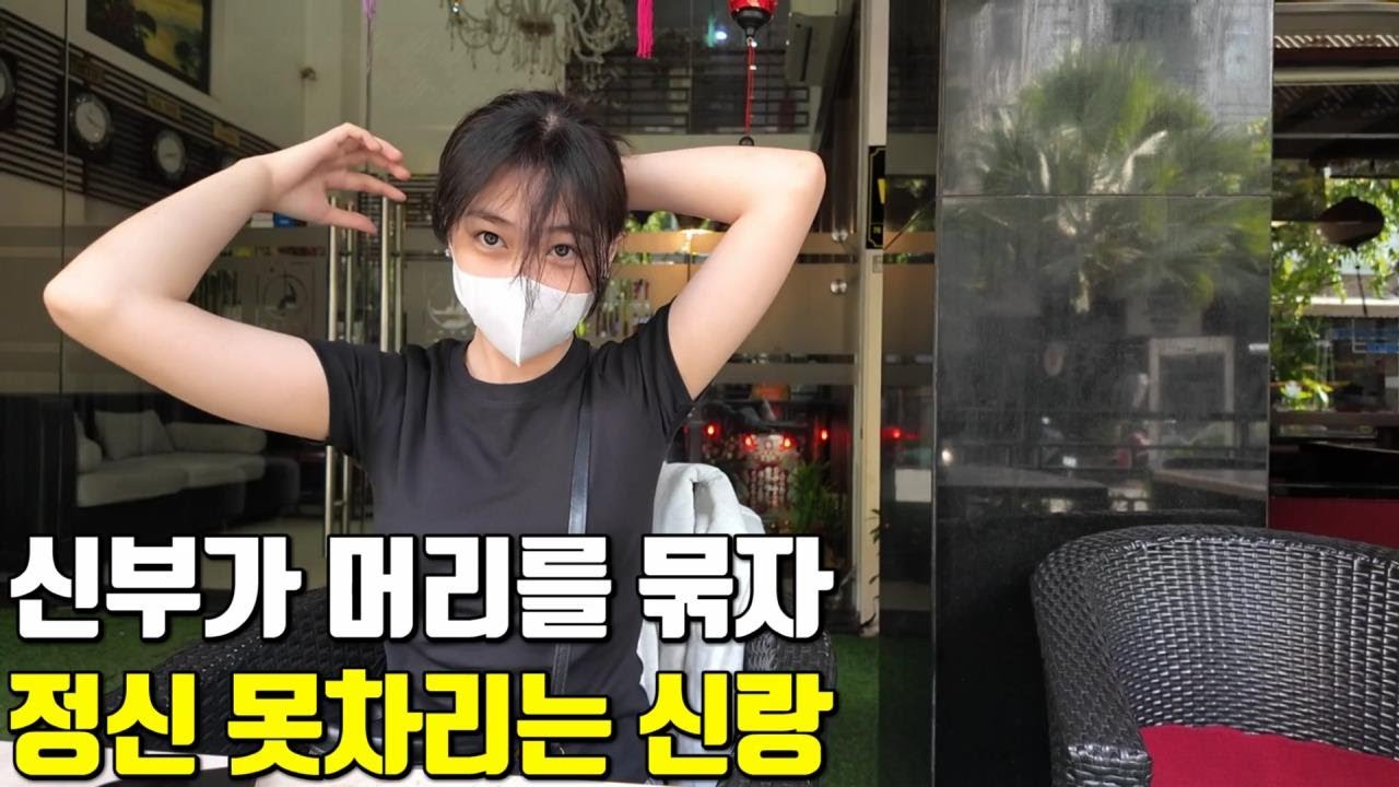 베트남 국제결혼 신부가 머리를 묶자 정신 못차리는 신랑🤭 뽀빠이와 올리브의 너는 내 운명 스토리 3편