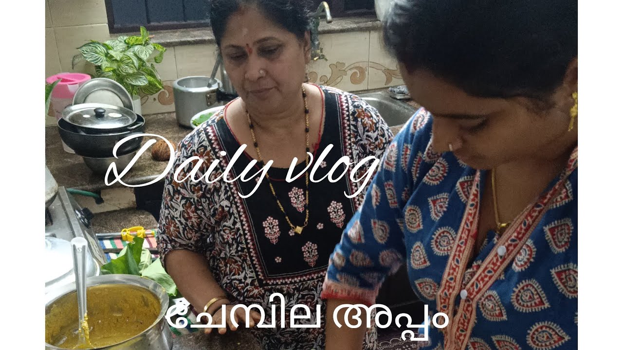 ചേമ്പില അപ്പം /പത്രോടോ /അമ്മേം മക്കളും #shorts
