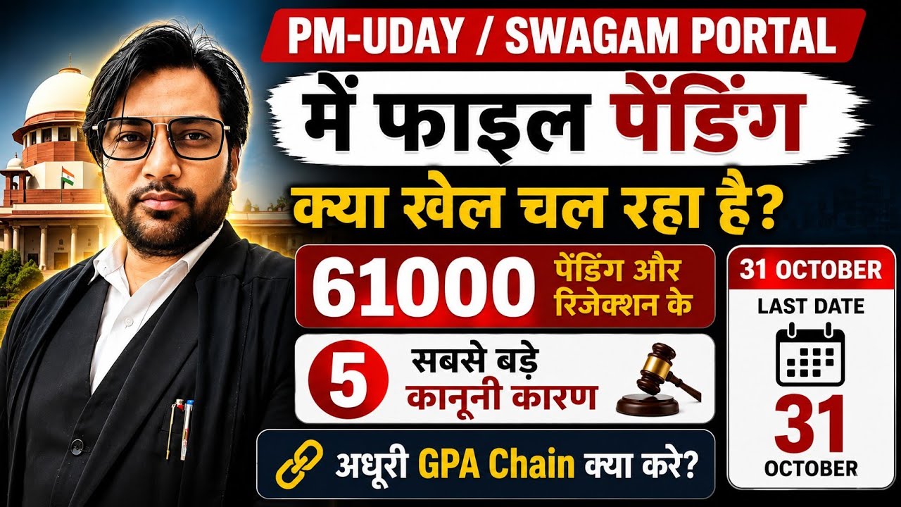 SWAGAM Portal, PM-UDAY Apply || The Full Truth of Rejections || Last Date October 31 || GPA || DD...