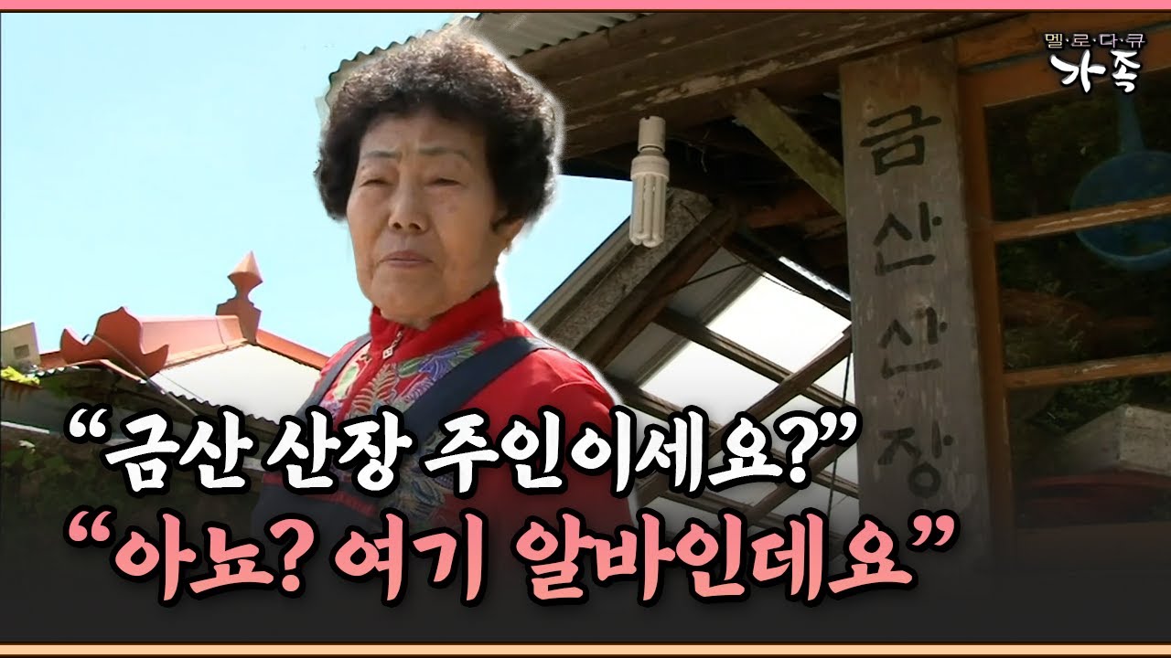[멜로다큐 ‘가족’ 380-1] 