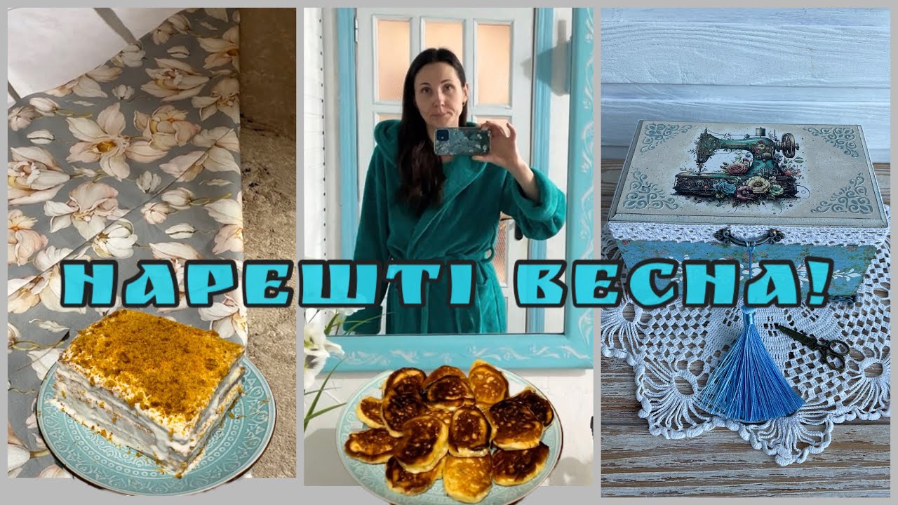 Закінчила римські штори /Морквяний торт/Зробила скриньку і органайзер/Тарасова гора