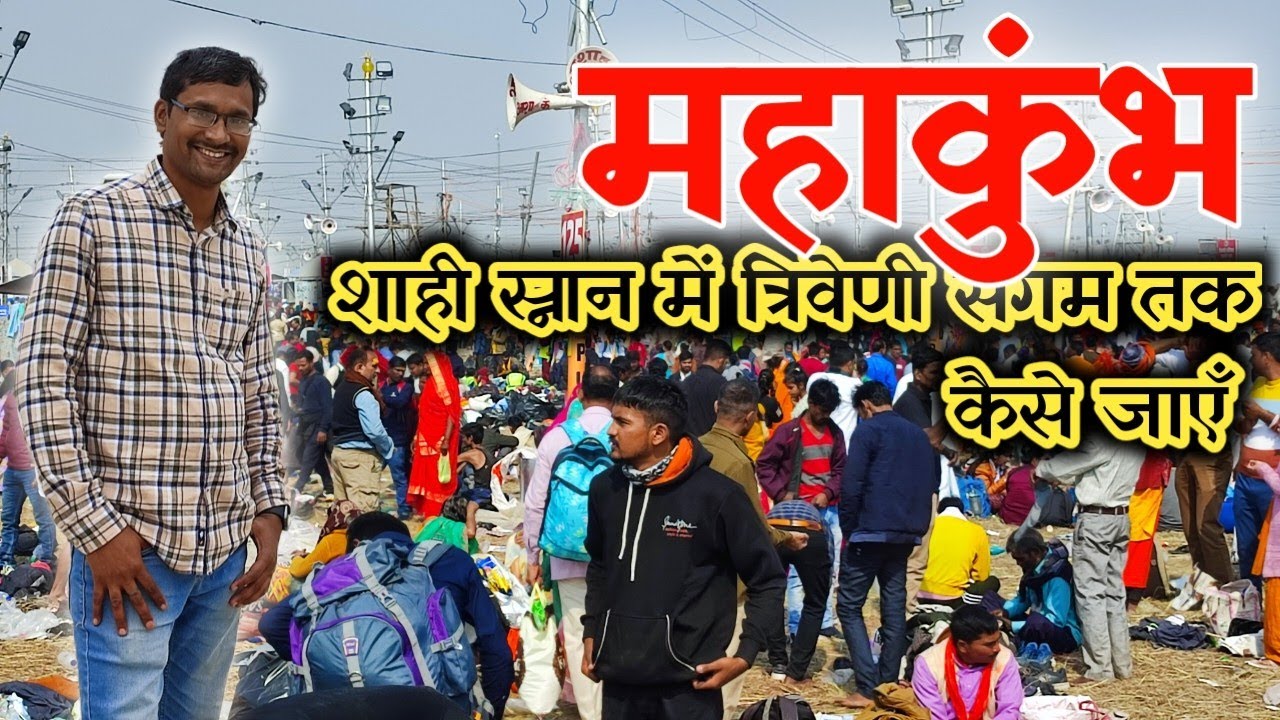 Mauni Amavasya 2nd Amrit Snan | Maha Kumbh Mela 2025 | Kumbh Mela Vlog | Prayagraj Mahakumbh Update