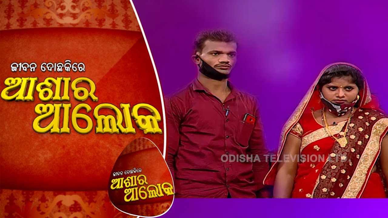 Jibana Do Chhakire Ashara Alok Ep 234 | 03 OCT 2020 | 