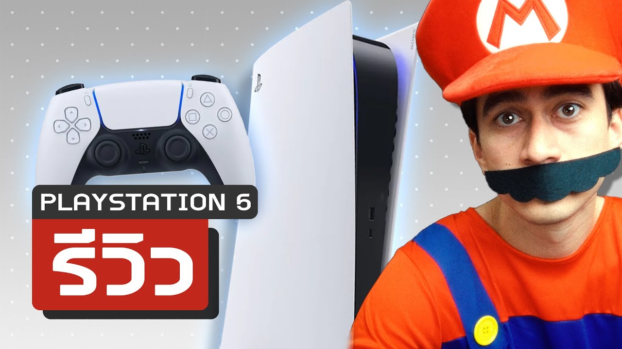 รีวิว PlayStation 5: ความใจในจากแฟนค่าย Nintendo